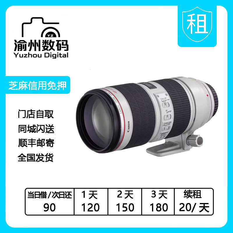 出租Canon佳能EF70-200mmF2.8L IS II USM防抖小白兔镜头全国租赁