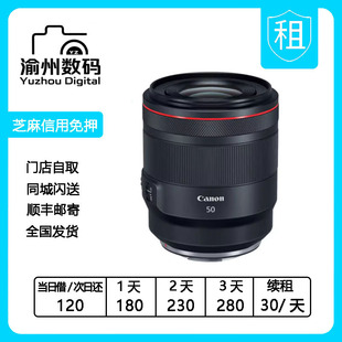 佳能 f1.2 USM大光圈人像定焦全国租借 50mm 出租单反镜头