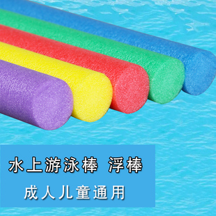 蒙眼互打棒游泳浮力棒实心游泳棒海绵漂流浮条泡沫戏水上浮排浮条