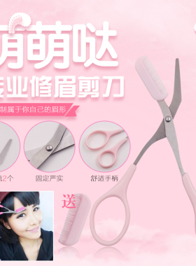 神器套装化妆初学者工具修眉剪