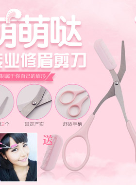 神器套装化妆初学者工具修眉剪