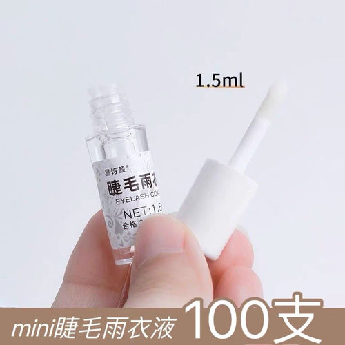 mini漫画收尖睫毛雨衣