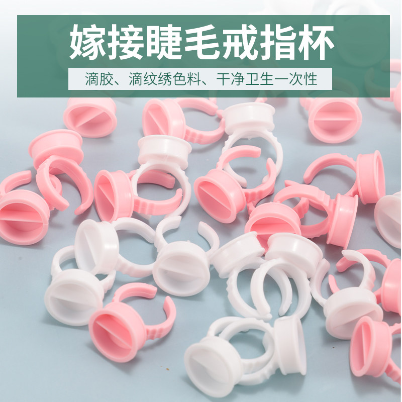 嫁接睫毛胶水杯一次性纹绣色料杯大号有分隔戒指杯美睫种睫毛工具