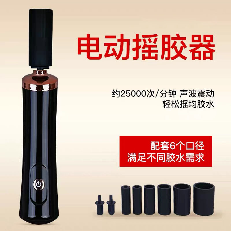 嫁接睫毛胶水醒胶器usb充电款 电动摇胶水器摇胶机美睫店专用工具