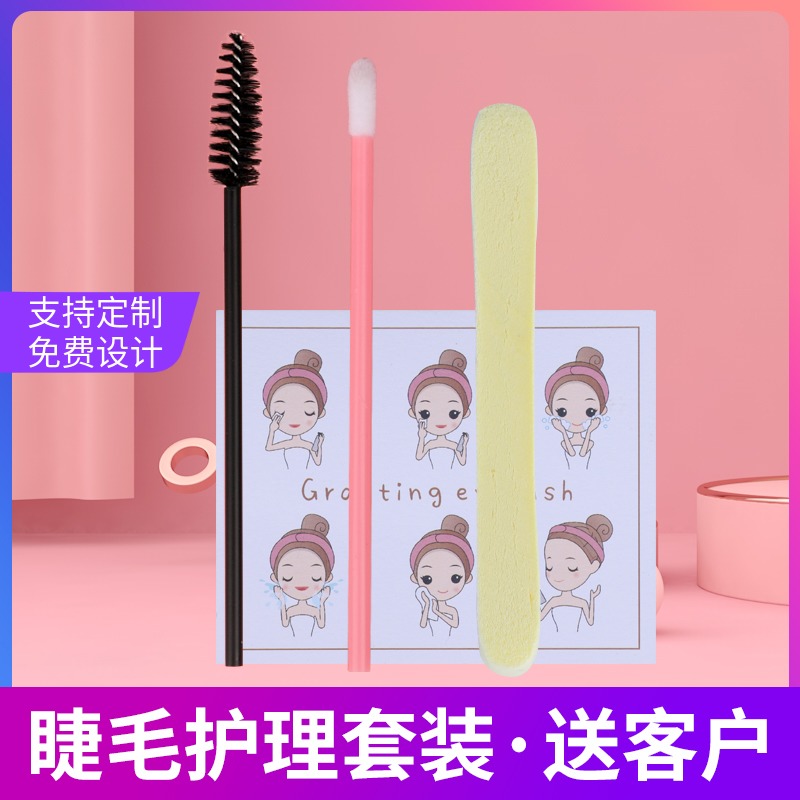 美睫护理套装补睫卡送顾客睫毛护理包定制嫁接修补售后保养卡礼包,彩妆/香水/美妆工具,化妆/美容工具,淘宝优惠券,粉丝福利购,淘宝优惠卷