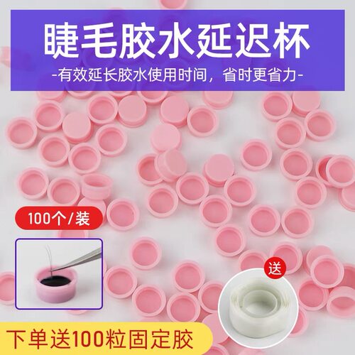 美睫胶水日式滴胶延时杯