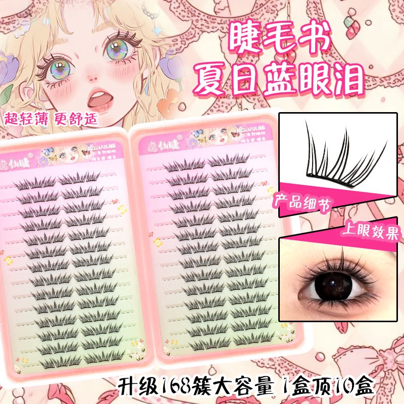 升级168簇！免胶夏日蓝眼泪