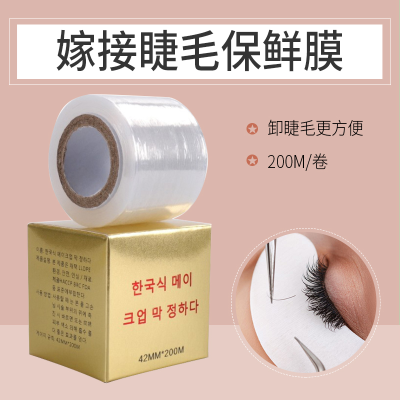 2卷装！半永久纹绣保鲜膜