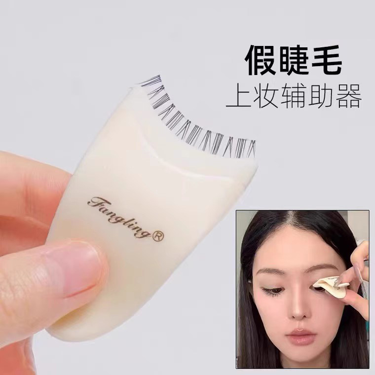 新手假睫毛辅助器贴粘假睫毛塑料小夹子化妆神器美睫嫁接睫毛工具