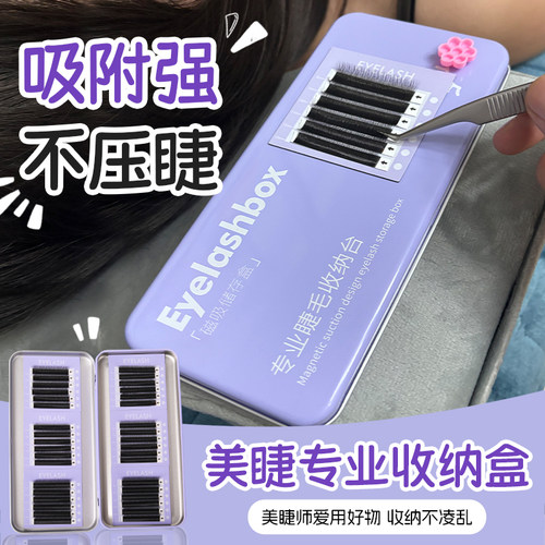 嫁接睫毛磁吸收纳盒操作台