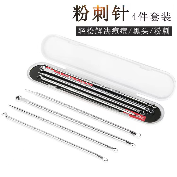 粉刺针四件套挑痘去黑头神器