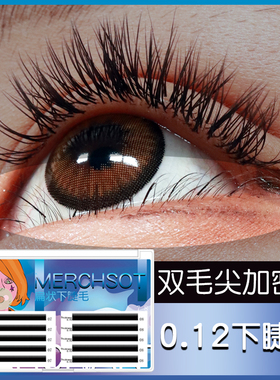 单根自然混装柔软下睫毛