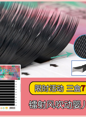 镭射凹槽加固婴儿弯嫁接睫毛