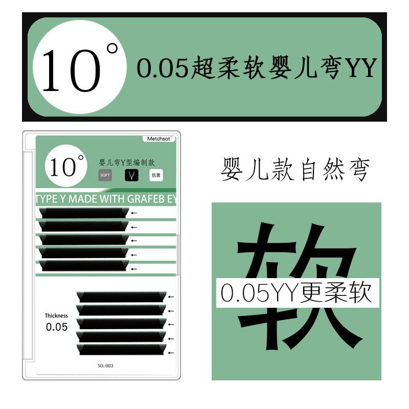 0.05婴儿弯y型郁金香嫁接睫毛 柔软自然网红款一秒磁性开花yy种植