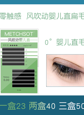 嫁接睫毛婴儿直弯扁毛双毛尖混装