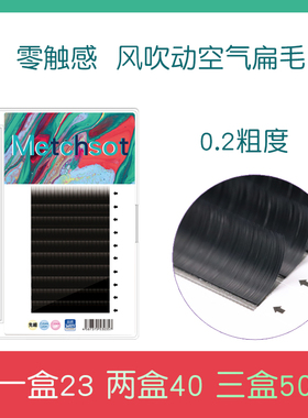 020粗度风吹动空气零触感扁毛