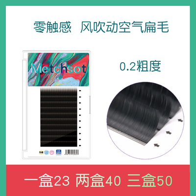 020粗度风吹动空气零触感扁毛