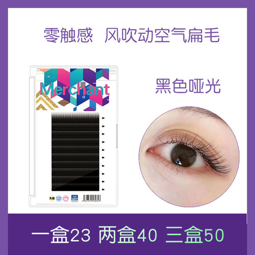 风吹动空气嫁接睫毛零触感扁毛