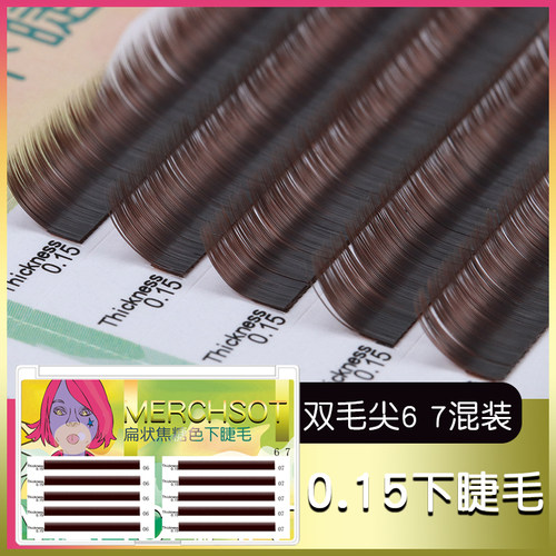 下睫毛嫁接种植单根棕色自然仿真