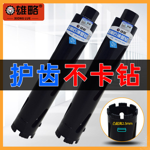 雄略干打水钻钻头墙壁混凝土开孔