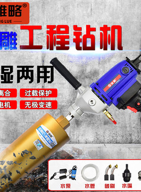 钻孔机大功率手持式工业级混凝土取芯空调打墙洞岩石钻孔工程钻机