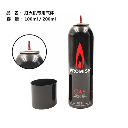 高纯度百诚品牌打火机专用气体直冲通用雪茄艾灸焊接防风火机气体