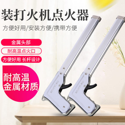 金属装加长打火机点火器枪煤气灶打火棒酒店饭店厨房猛火灶点火器