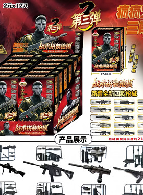 疯疯火火三角洲拼装枪模盲盒儿童玩具男孩礼物拼装积木模型枪玩具