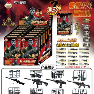 疯疯火火三角洲拼装枪模盲盒儿童玩具男孩礼物拼装积木模型枪玩具
