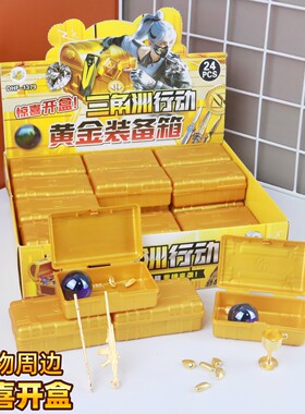 三角洲行动黄金空投箱男孩玩具