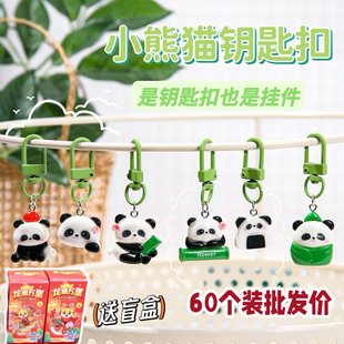 熊猫钥匙扣挂件盲盒可爱卡通花花创意挂饰情侣礼物学生书包小礼品