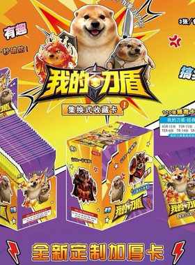 我的刀盾卡牌加厚卡儿童玩具收藏卡牌盲盒儿童收藏卡学生流行玩具