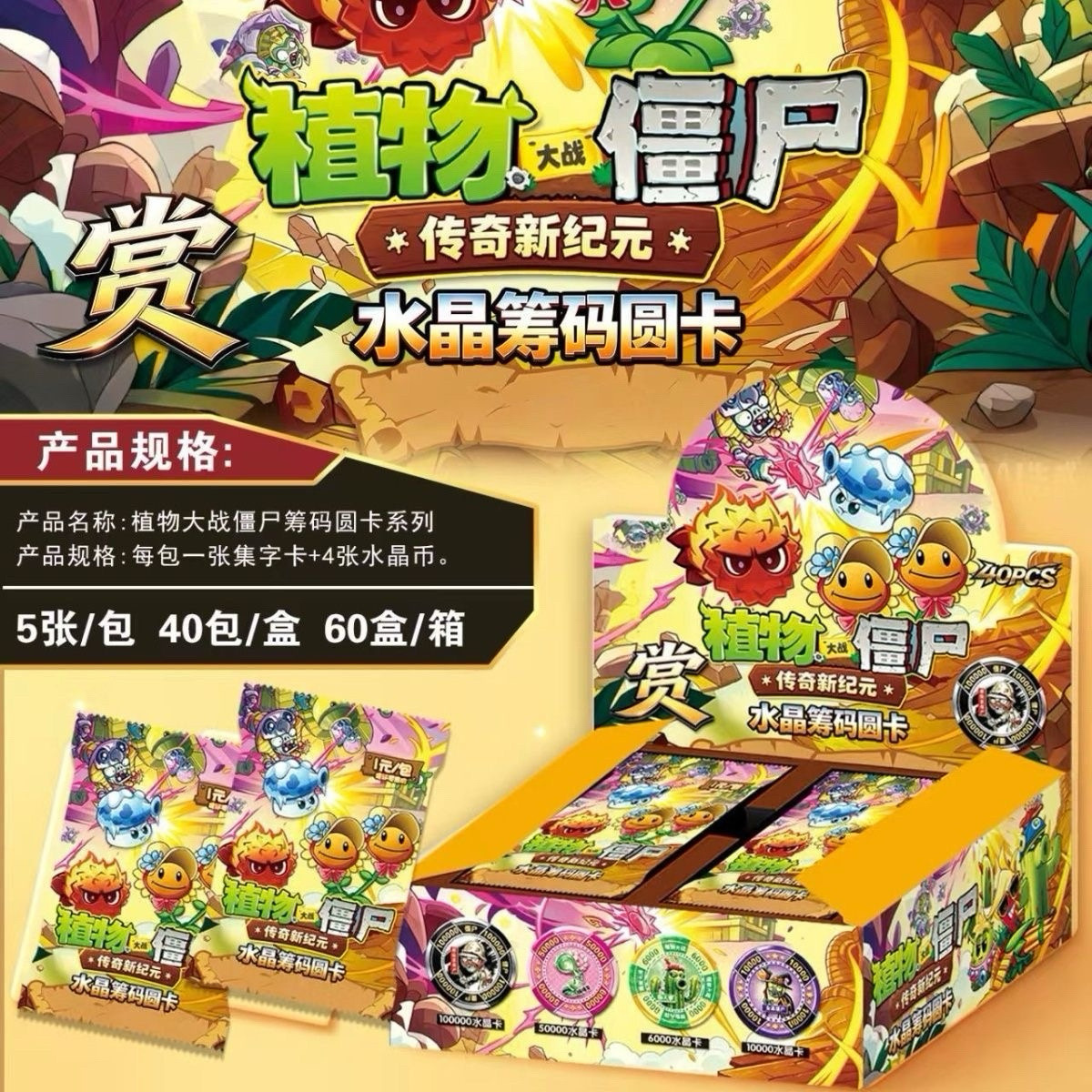 植物僵尸大战水晶筹码卡圆牌战力币儿童收藏卡玩具积分兑换校边店