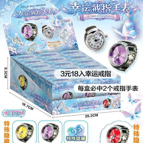 儿童学生戒指盲盒女孩小学生手表盲盒2026生日礼物手表玩具小卖部