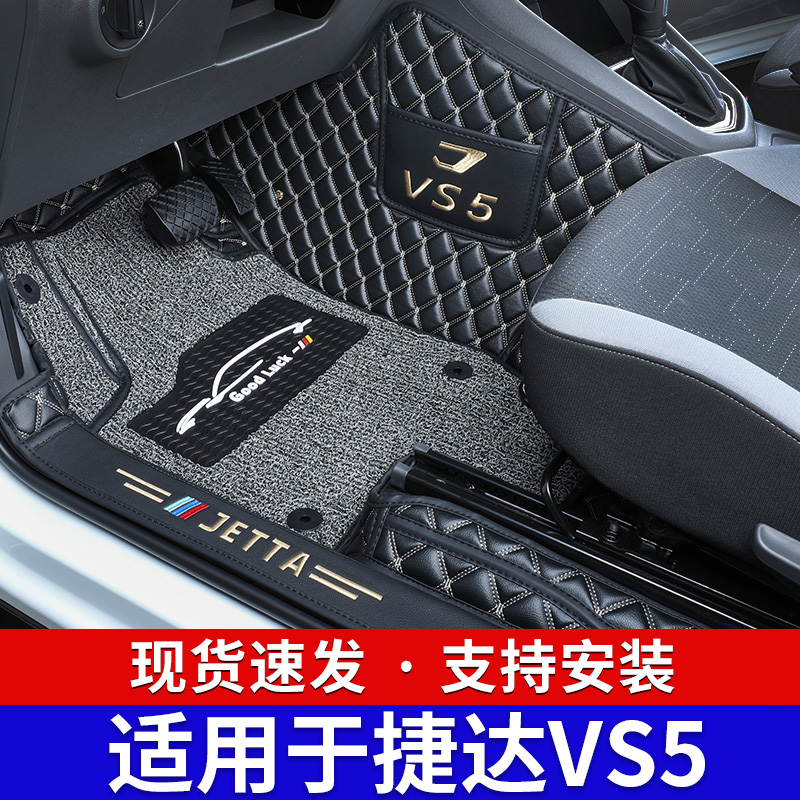 适用于大众捷达VS5脚垫全包围2021新款捷达vs5专用丝圈脚垫改装饰