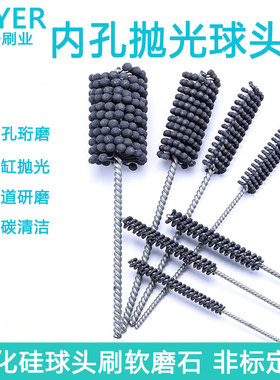 抛光球头刷内孔去毛刺打磨头汽缸阀体珩磨管道清洁刷碳化硅软磨石