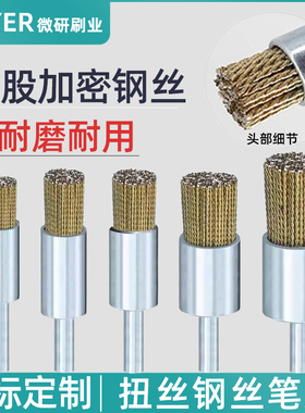 多股扭丝钢丝笔刷加工中心去毛刺刷cnc除锈抛光工业用带柄钢丝刷