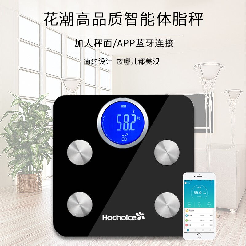 花潮（HC）智能体脂秤女精准体重秤测脂肪家用健康人体秤婴儿称重