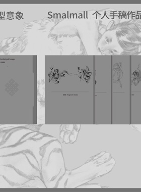 原型意象Smalmall个人手稿集随性幻想古典插画