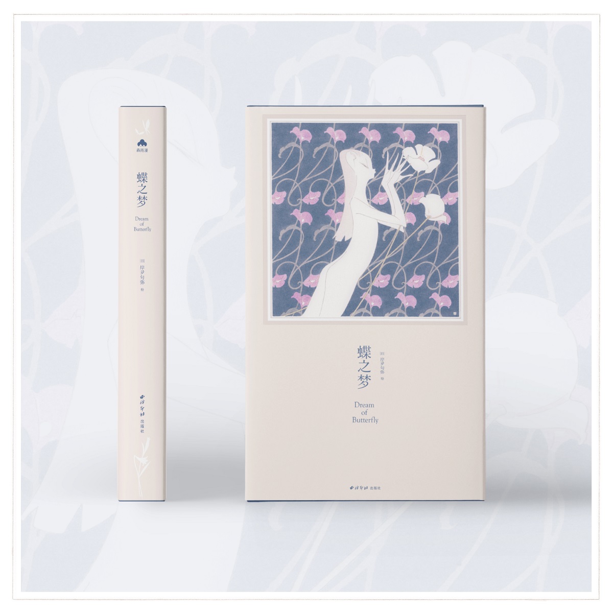 岸夛句弥手绘水彩作品集