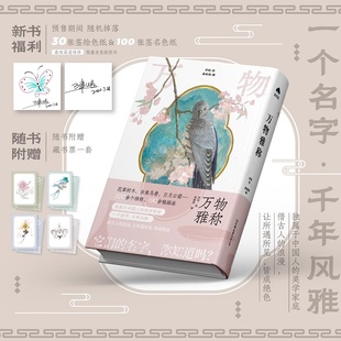 万物雅称200+美学雅称190+古风插画科普历史百科词典津岐丨亲签掉落中