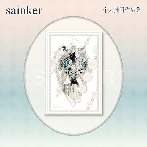 珍珠Sainker插画作品集