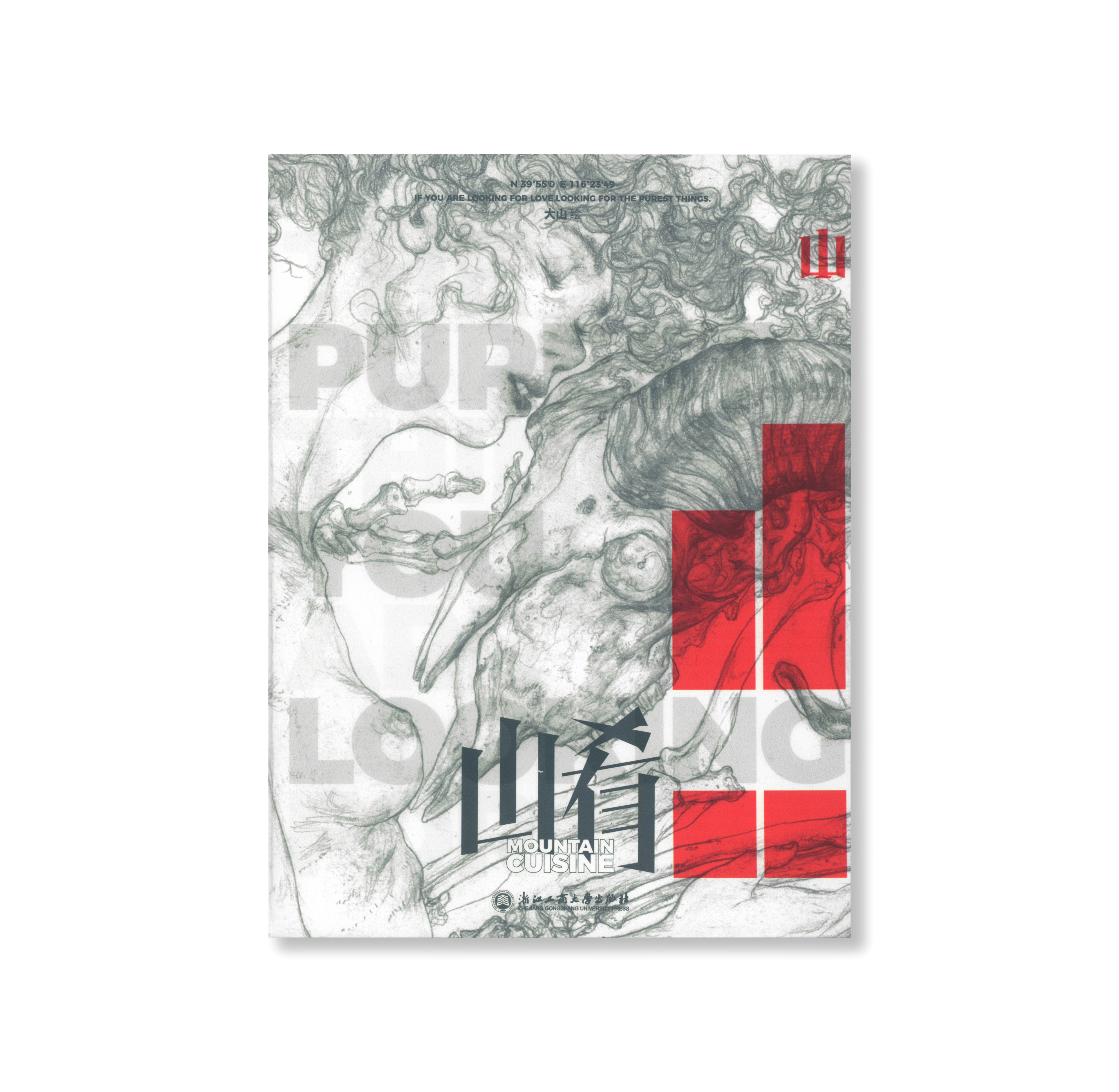 大山近十年手稿收录170张速写