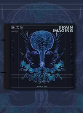 脑成像revol全新个人艺术画集情绪张力