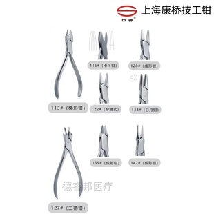 牙科上海康桥口神技工钳三德钳三叉钳日月钳梯形钳成形钳加工厂