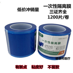 牙科蓝膜一次性隔离膜避污膜证件齐全1200片器械保护膜诊所医院