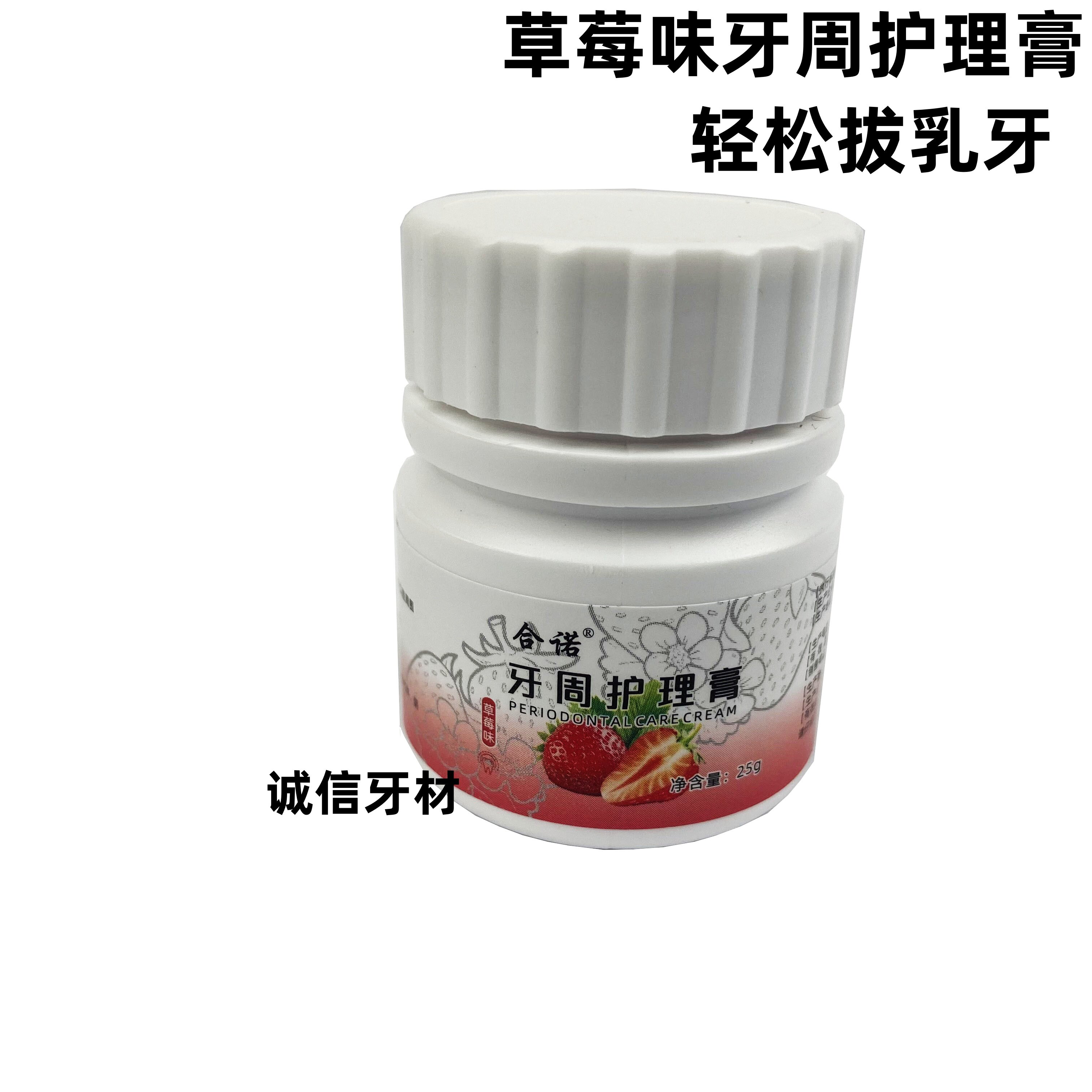 牙科草莓味牙周护理膏齿科口腔儿童拔牙表面处理拔乳牙25g花椒麻