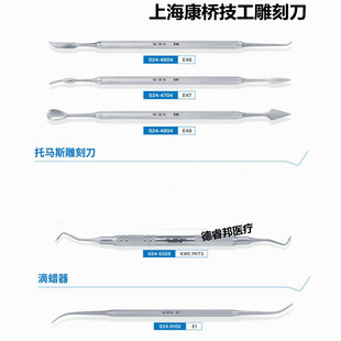 上海康桥托马斯雕刻刀技工腊蜡刀滴蜡器修整器牙科不锈钢器械