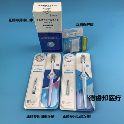 牙科严迪正畸专用牙刷凹凸植毛