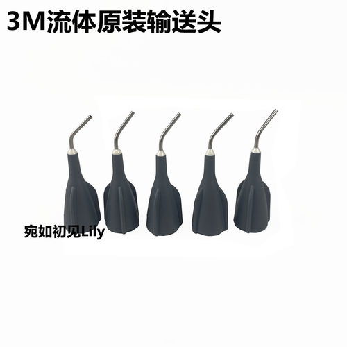 3M流动树脂输送头流体头25/包